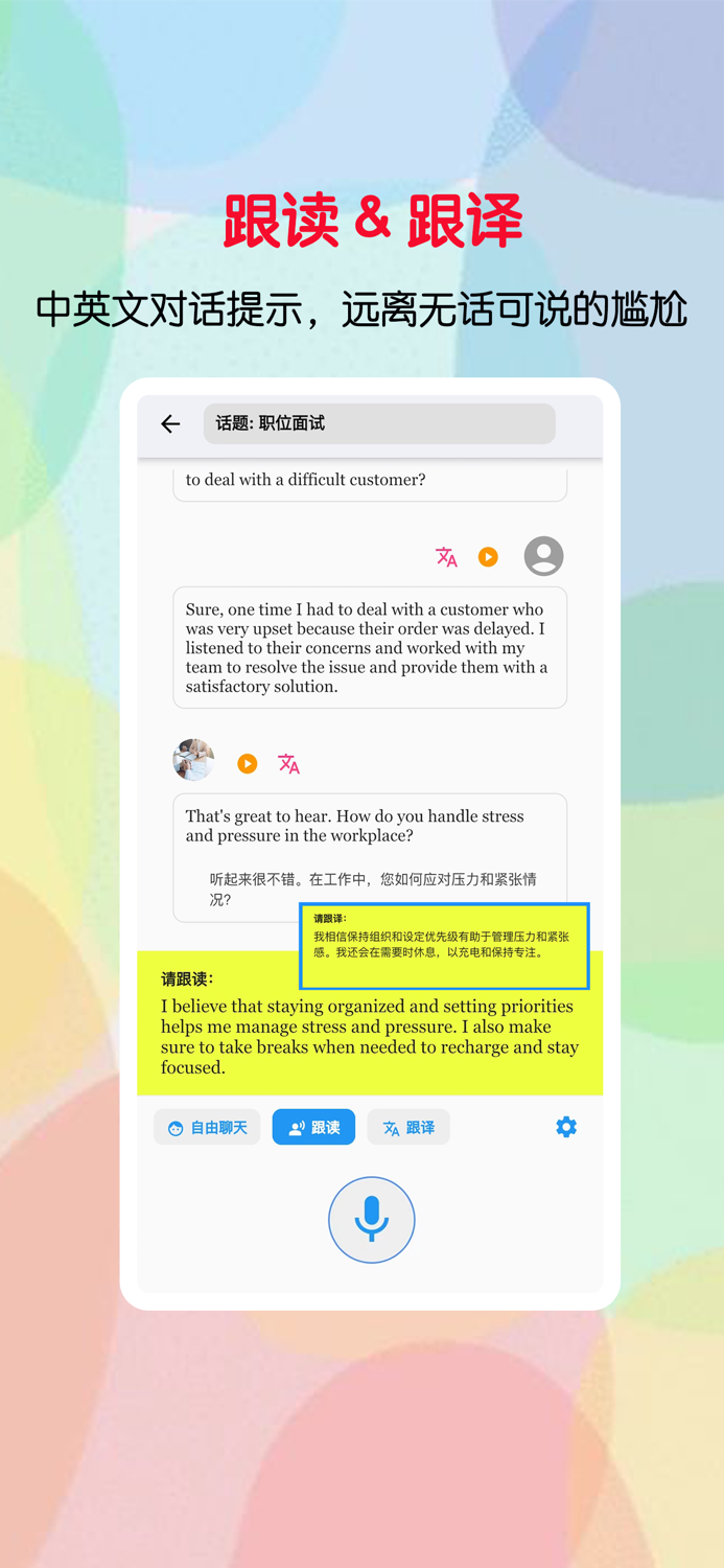 口语帮-AI口语英语陪练