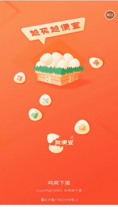 鸡窝下蛋 app screenshot