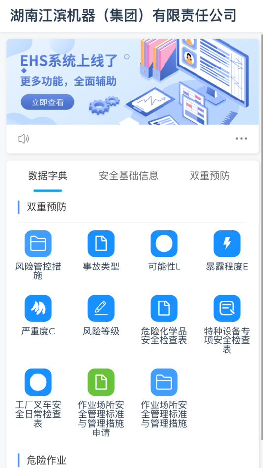 #4. 安全江滨 (iOS) 由: 深圳科皓信息技术有限公司