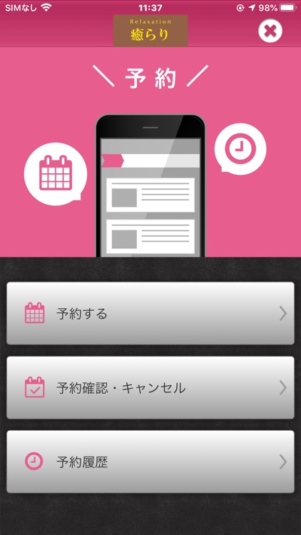 Relaxation癒らり　公式アプリ