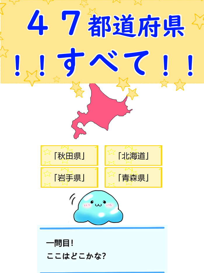 都道府県クイズ地図記号・シルエットクイズ・山川平野と色々