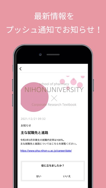 【图】日大薬学部　InfoBook(截图2)