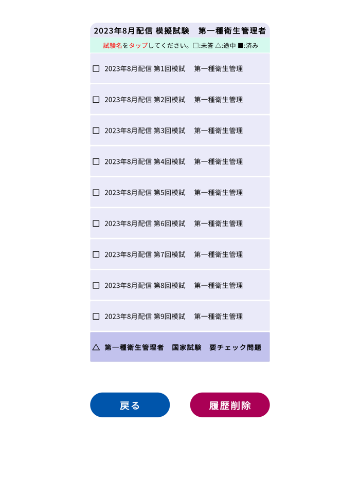 第一種衛生管理者過去問題＜国試対策Ａシリーズ＞