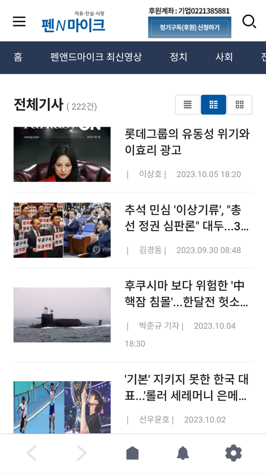 #3. 펜앤드마이크 (iOS) 由: 펜앤드마이크