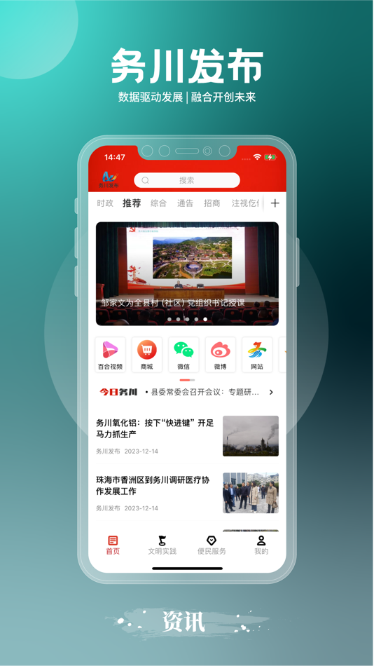 #1. 务川发布 (iOS) 由: 多彩贵州网有限责任公司