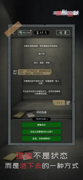 Game screenshot 圆形监狱 hack