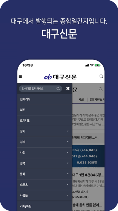 대구신문 Screenshot