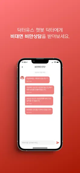 Game screenshot 닥터유스 - 나의 비만원인 진단하기 hack