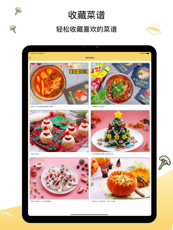 菜谱大全 · 做菜做饭必备的美食食谱