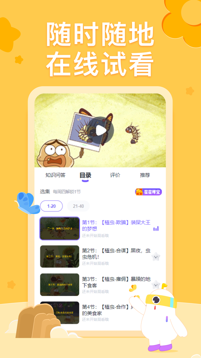 小灯塔-启蒙百科动画故事学习平台