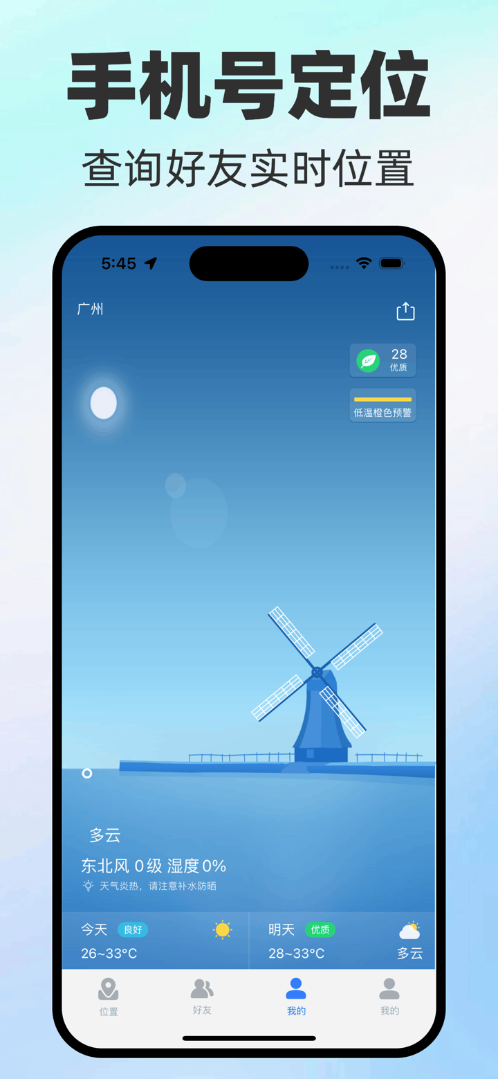 手机定位助手-黑科技定位软件，查找我的朋友历史轨迹追踪定位置 screenshot 2