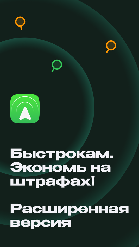 #1. Speedcam Detector (iOS) 来自: Ruslan Kimaev