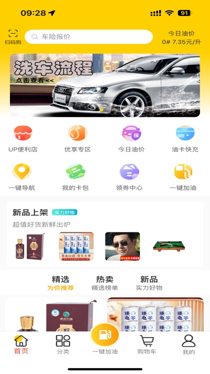 优能能源 screenshot-4