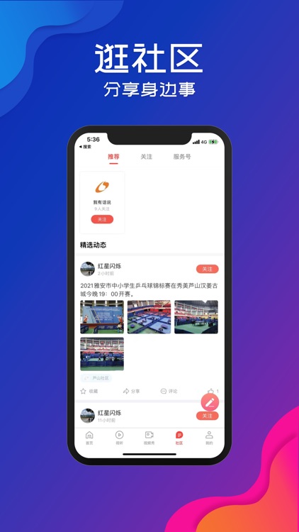 芦山融视听 screenshot-3