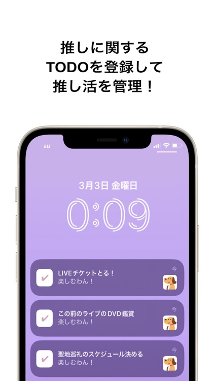 推しTODO - 推しからの通知でTODO管理