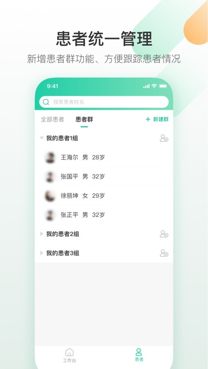 盈康一生医生端