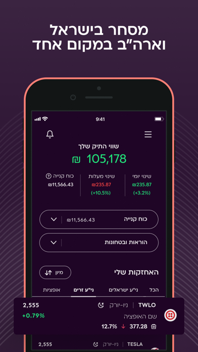 מיטב טרייד - MTrade Screenshot