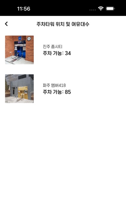 무인자전거 주차장