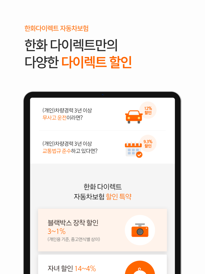 MDB 한화 다이렉트 자동차보험 한화손해보험 모바일