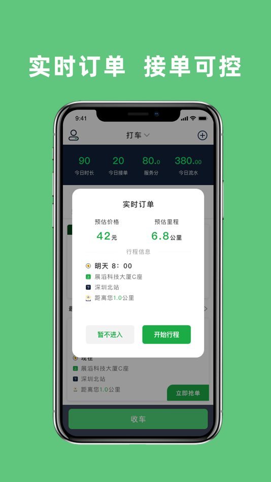 #3. 搜谷司机端 (iOS) 由: 北京搜谷科技有限公司