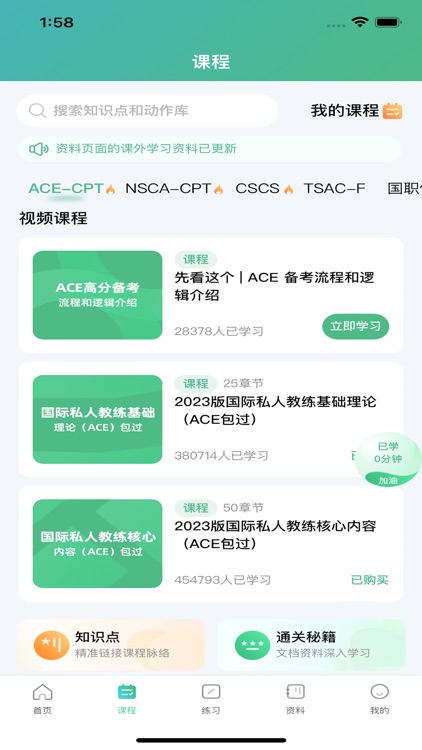 四大认证备考神器 screenshot-3