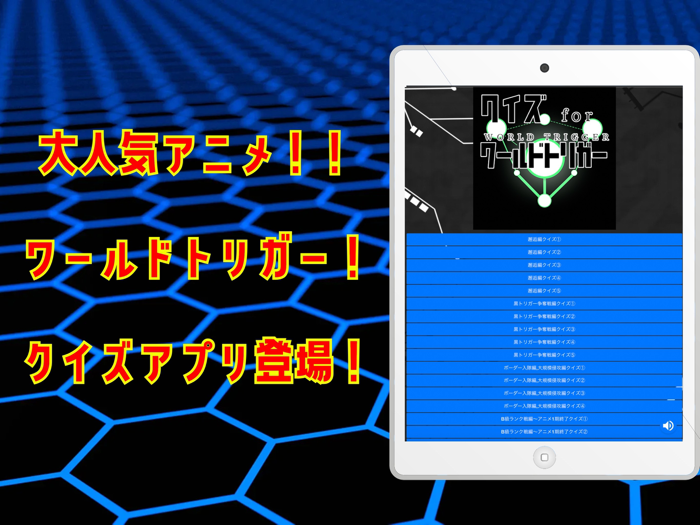 クイズ for ワールドトリガー