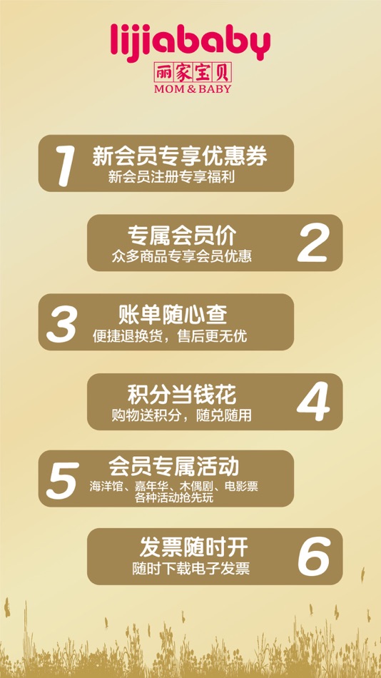 #2. 丽家宝贝—全球育婴优品提供者 (iOS) بواسطة: 丽家宝贝