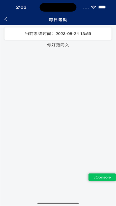 京签到 screenshot