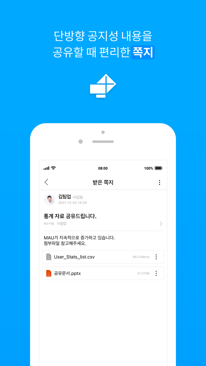 팀업 TeamUP - 업무용 메신저 협업툴