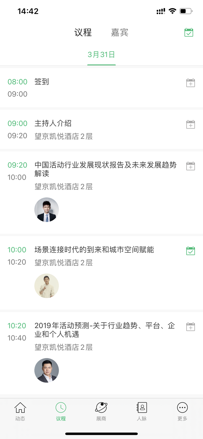 活动行大会-首届行业生态峰会