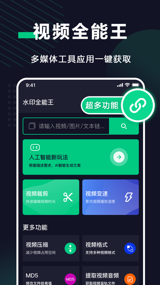 #1. 水印全能王 - 一键水印 (iOS) 来自: 江 李