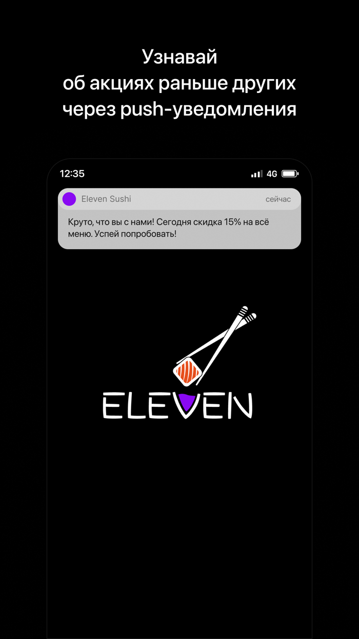 Eleven Sushi  Витебск