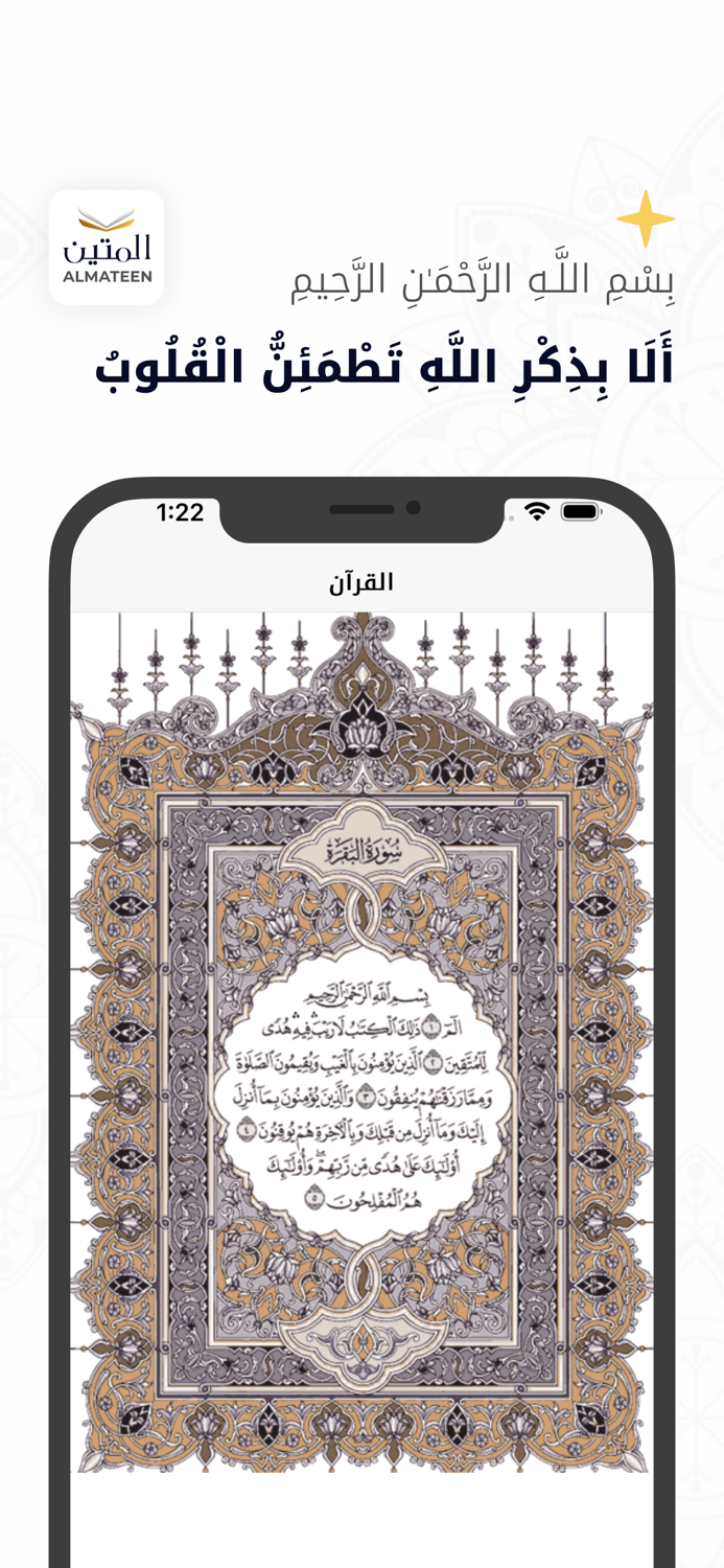 Almateen  المتين