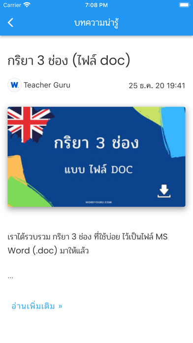 กริยา 3 ช่อง Screenshot