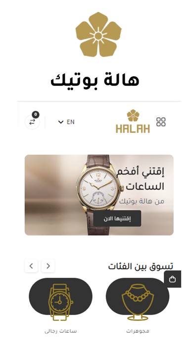 هالة بوتيك Screenshot