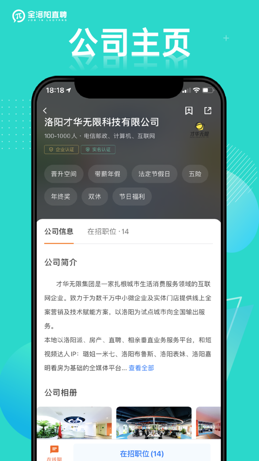 #1. 全洛阳直聘 (iOS) 由: 洛阳九朝科技有限公司