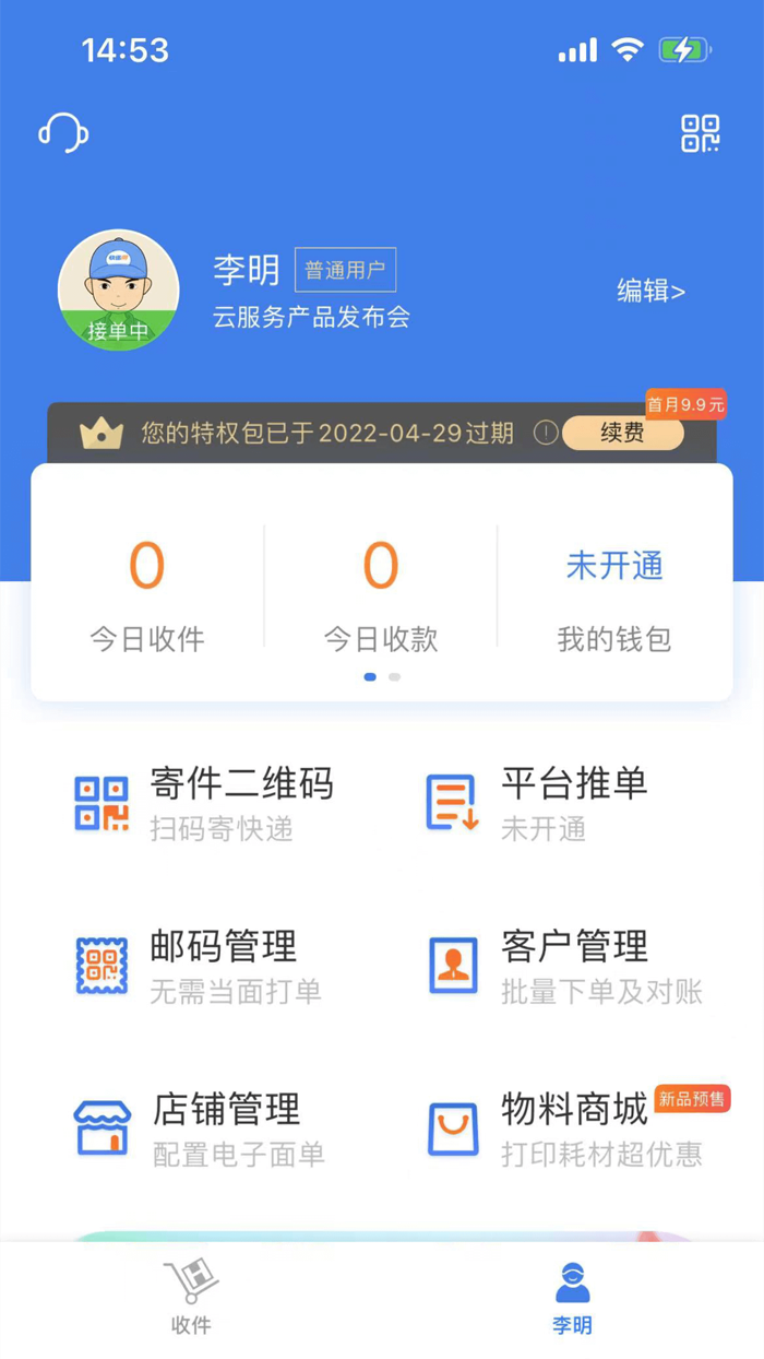 快递100收件端-快递100