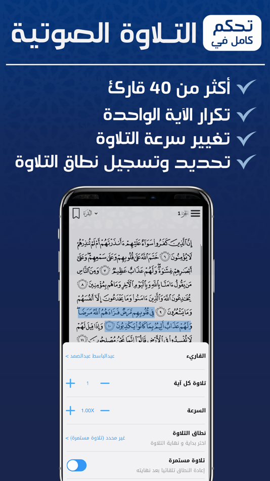 #7. Quran Kareem القرآن الكريم (iOS) 由: Ali Emara