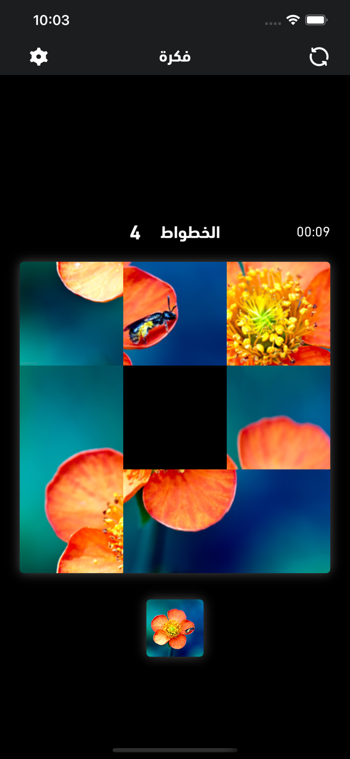 فكرة - لعبة  تركيب الصور