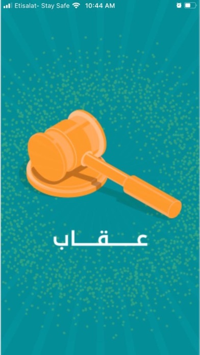عقاب Screenshot