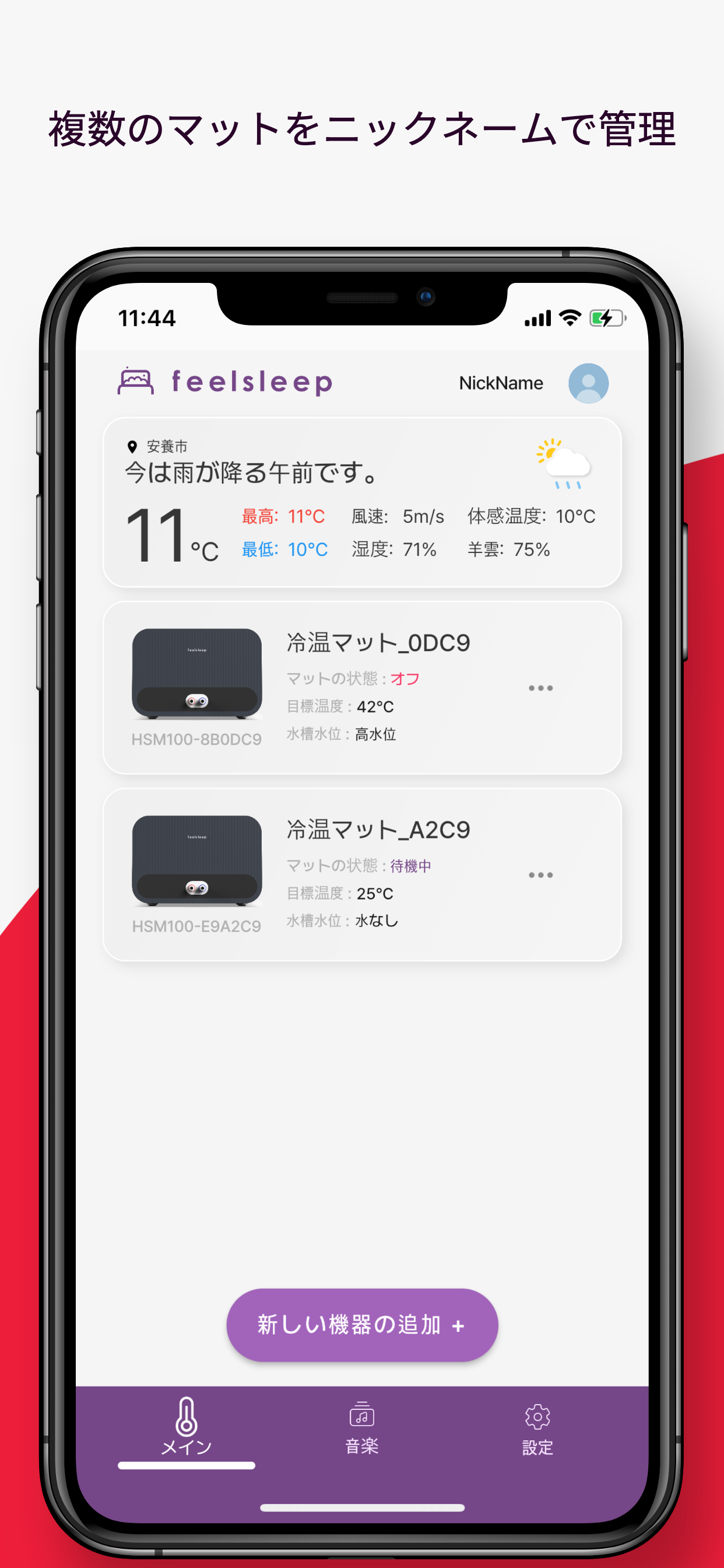 FeelSleep 冷温マット