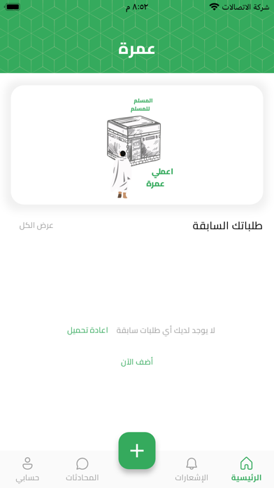 اعملي عمرة Screenshot