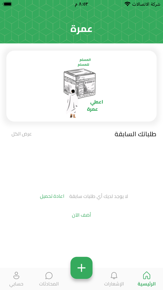 #4. اعملي عمرة (iOS) 由: Tazamun