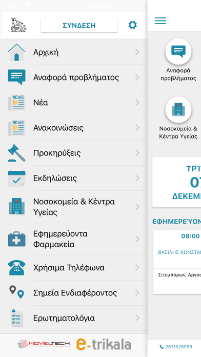 Δημότης Αργοστολίου Screenshot