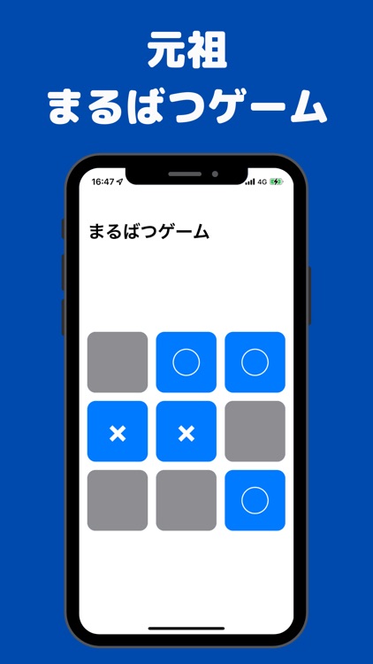 元祖まるばつゲーム