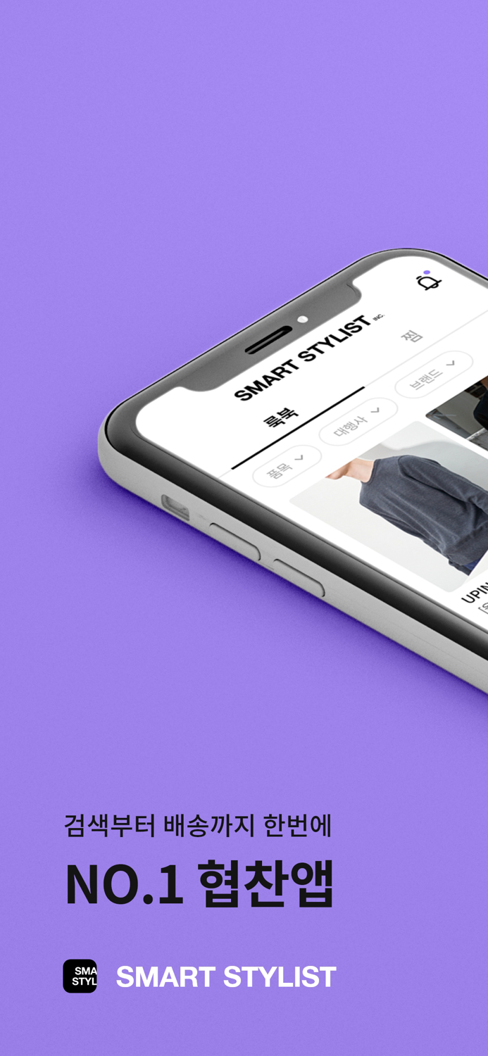 SMART STYLIST - 일 좀 편하게 하자