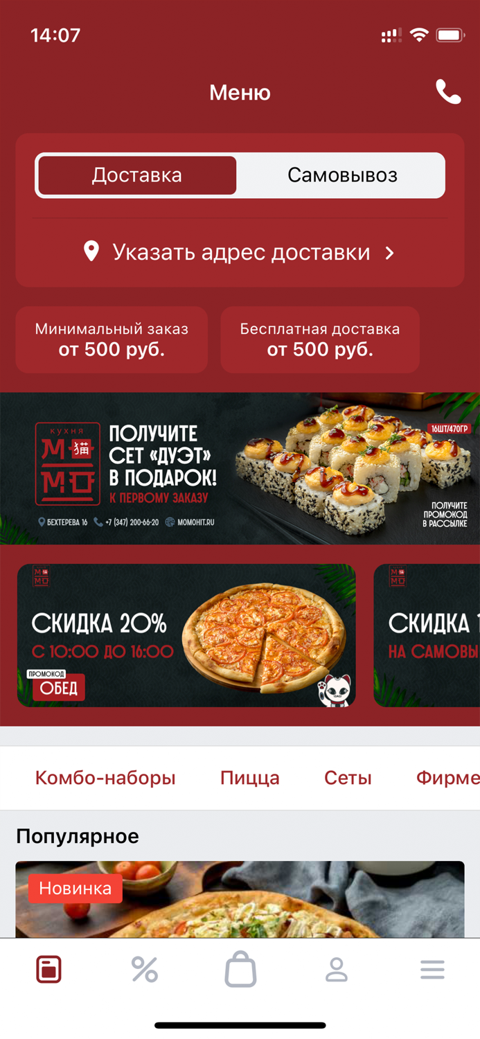 Кухня Момо – роллы и пицца