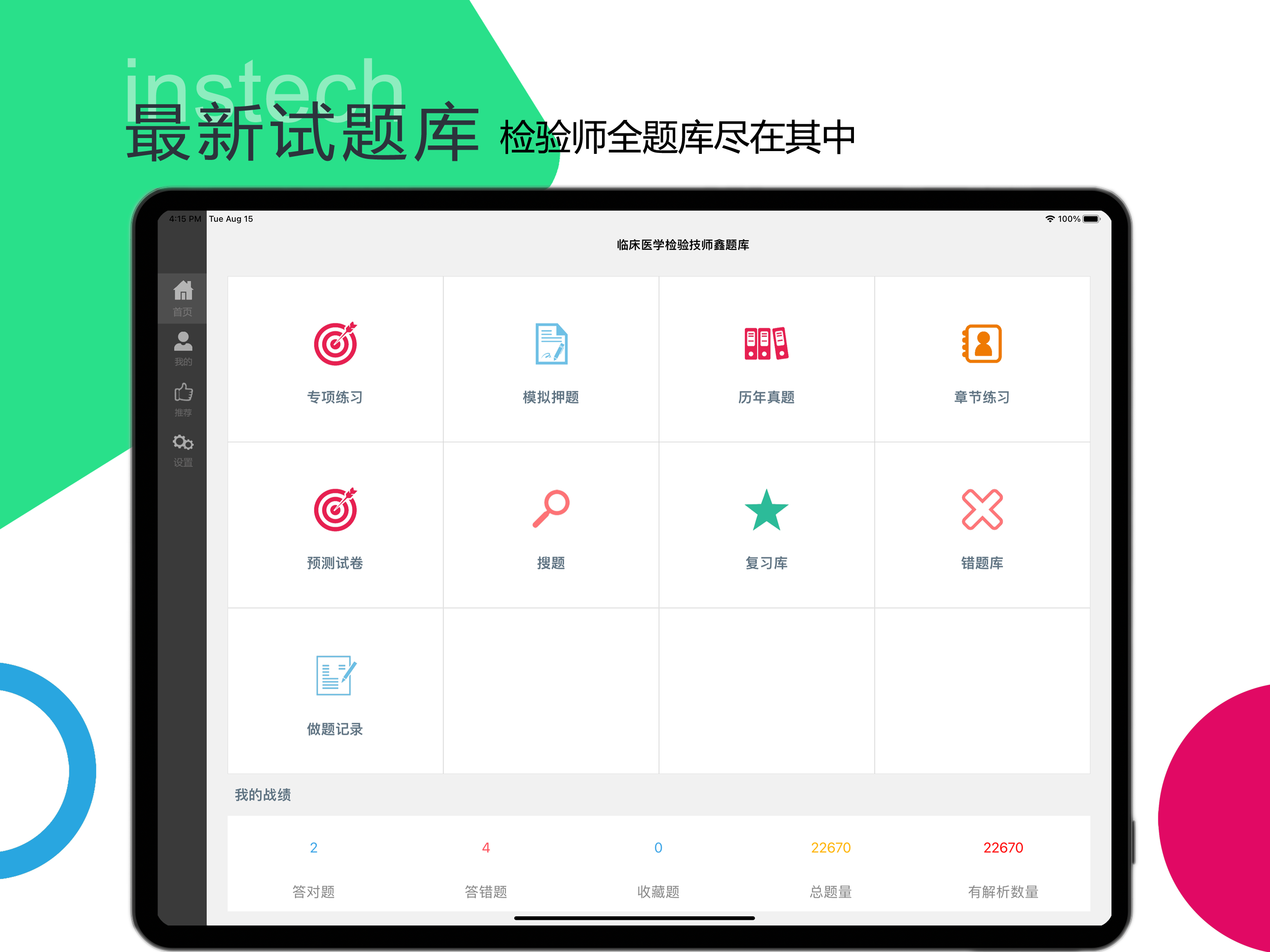 临床检验技师题库-鑫题库