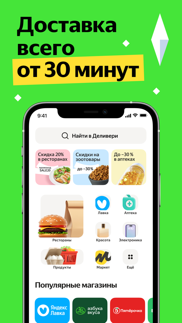 Деливери еда и продукты