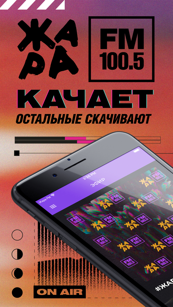 Жара ФМ - радио онлайн